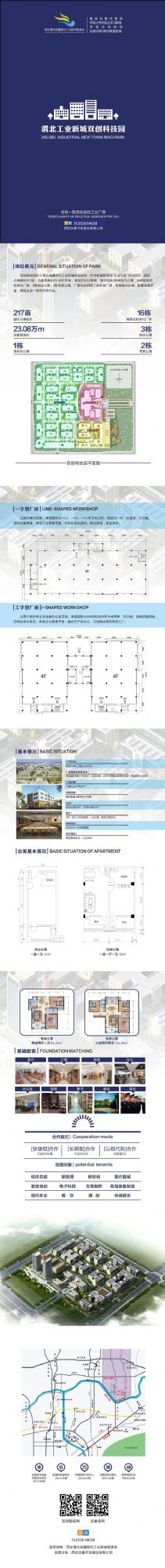 西安临潼渭北双创科技园工业厂房、商铺、超市、公寓出租-图2